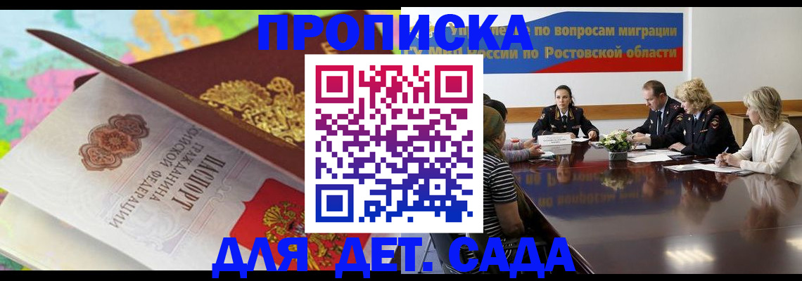 временная регистрация для всех в Невеле