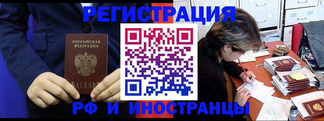 купить прописку в Невеле