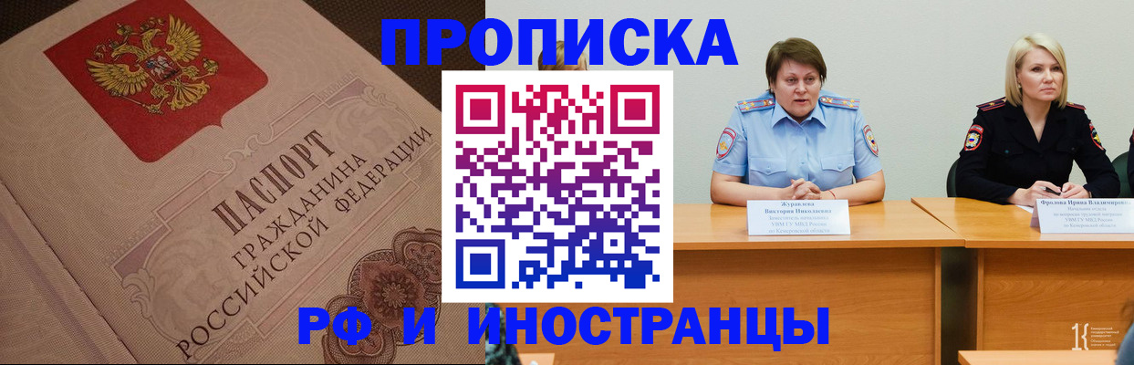 прописка законно в Невеле