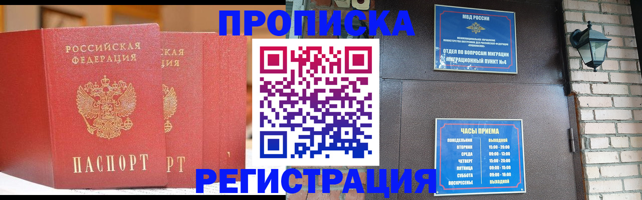 временная регистрация для всех в Невеле