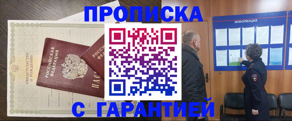 прописка в Невеле