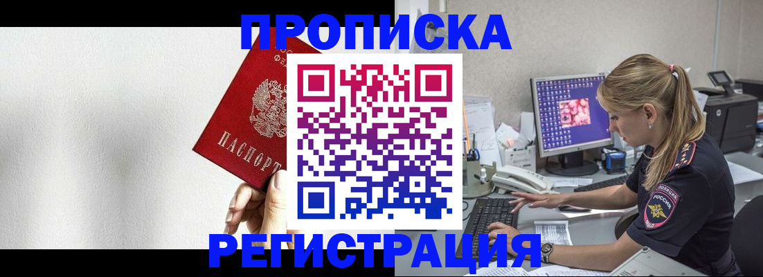 прописка штамп в Невеле