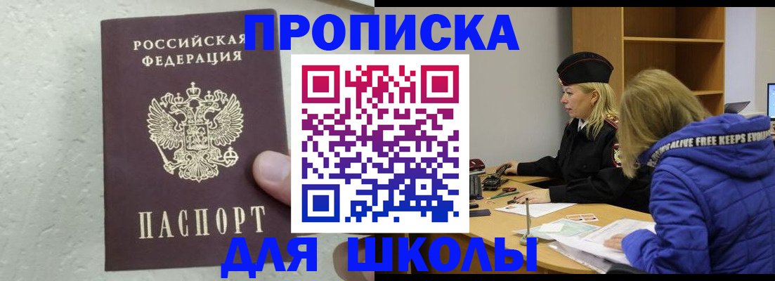 прописка ребенка в Невеле