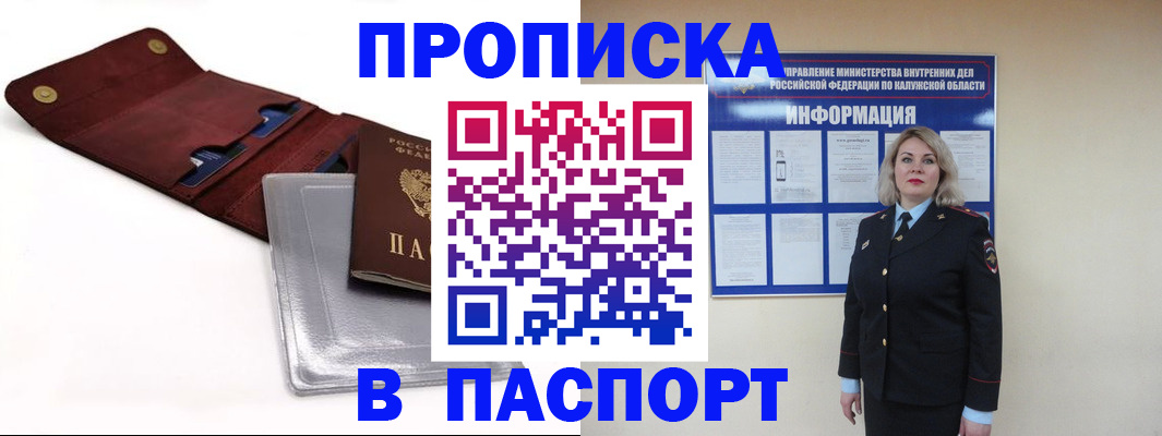 временная прописка в Невеле