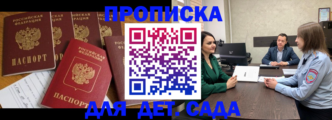 временная регистрация для школы в Невеле